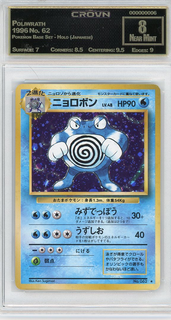 Poliwrath