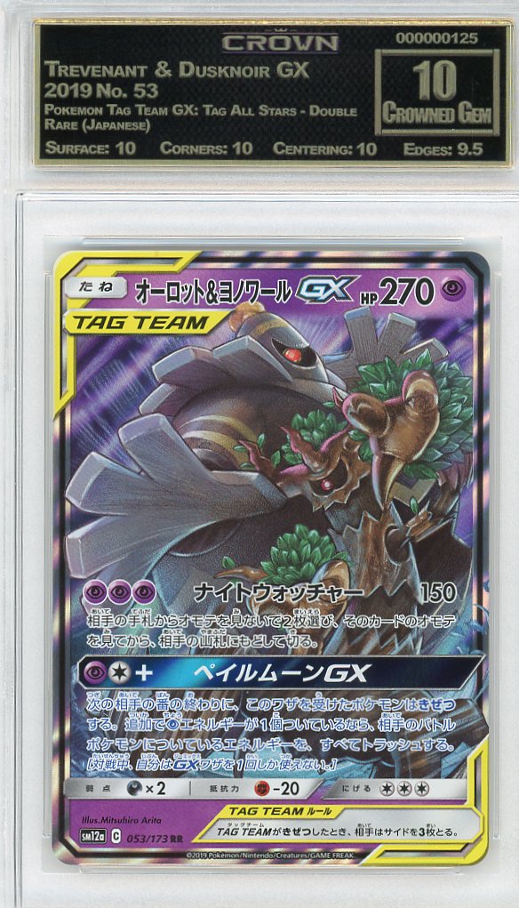 Trevenant & Dusknoir GX