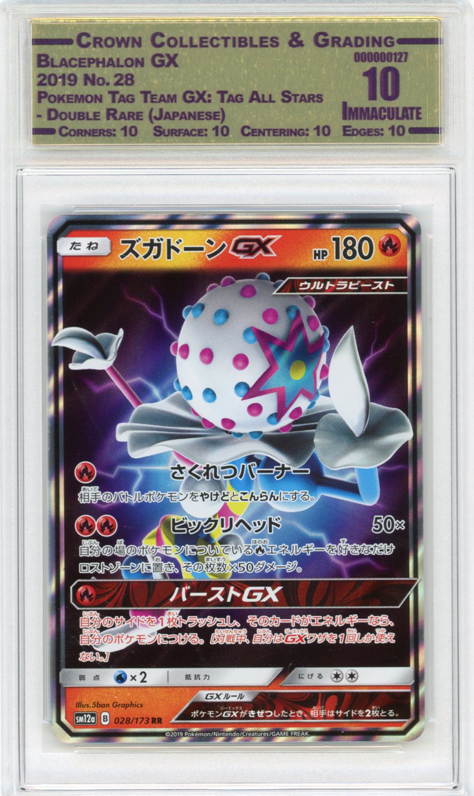 Blacephalon GX