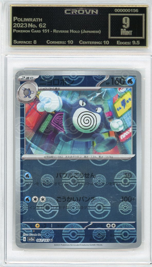 Poliwrath