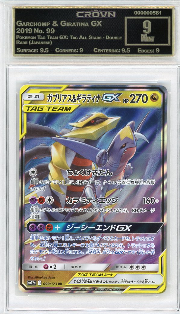 Garchomp & Giratina GX