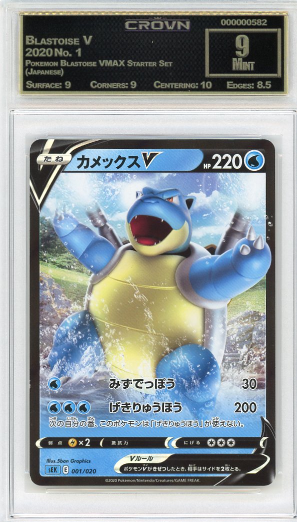 Blastoise V