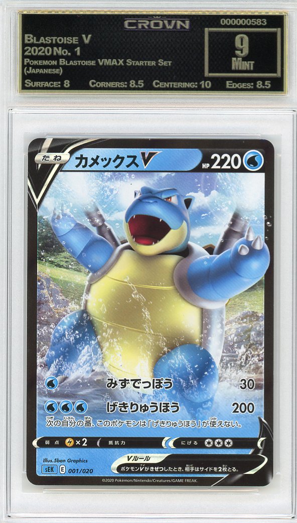 Blastoise V