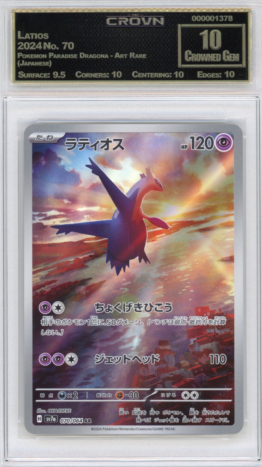 Latios