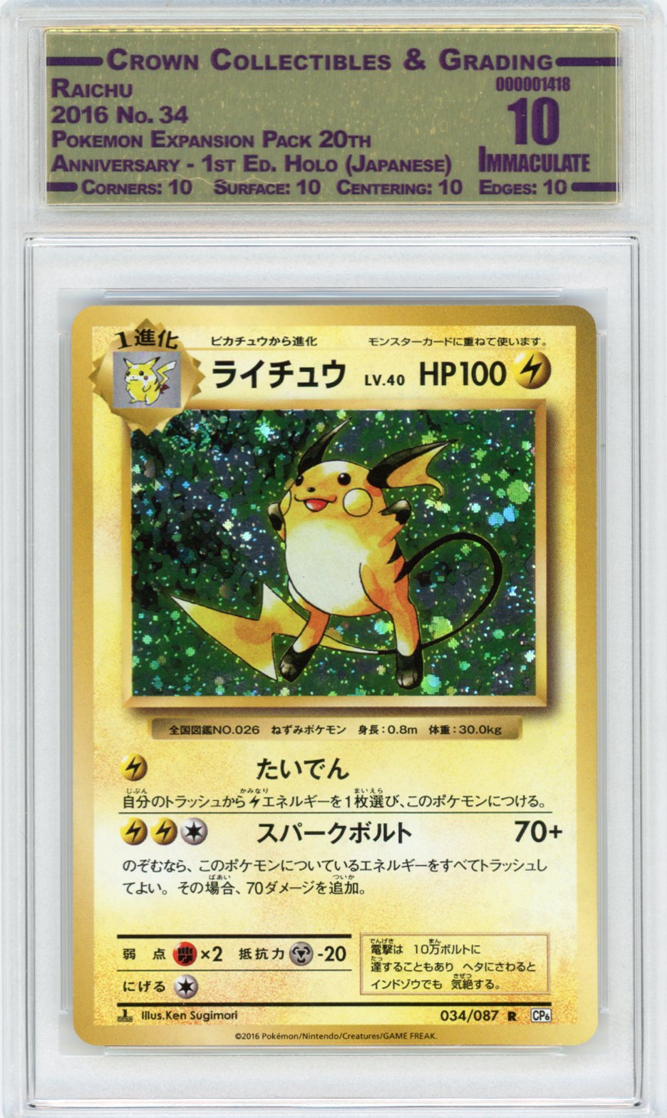 Raichu