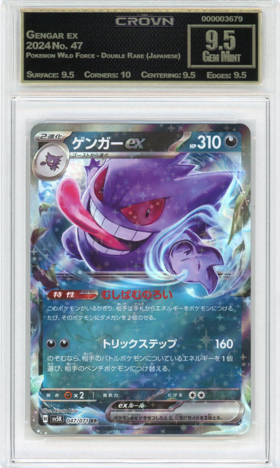 Gengar ex