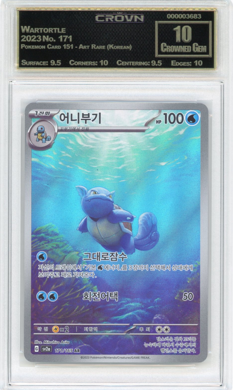 Wartortle