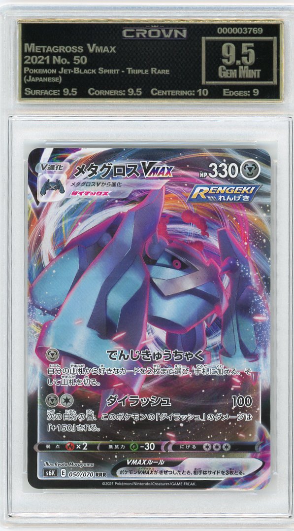 Metagross Vmax