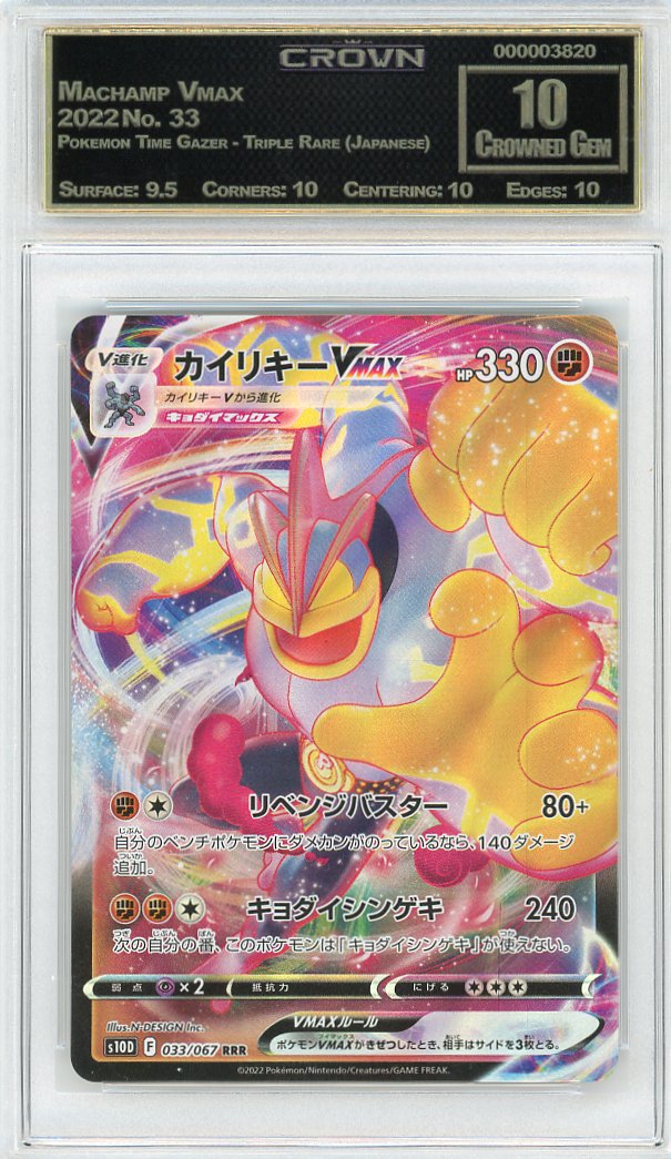 Machamp Vmax