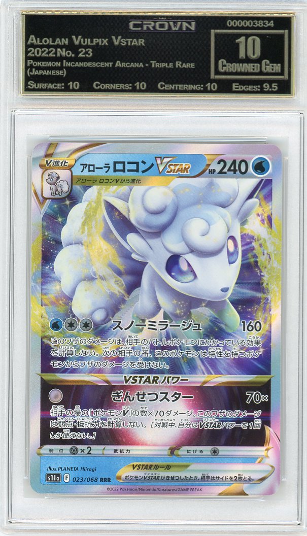 Alolan Vulpix Vstar