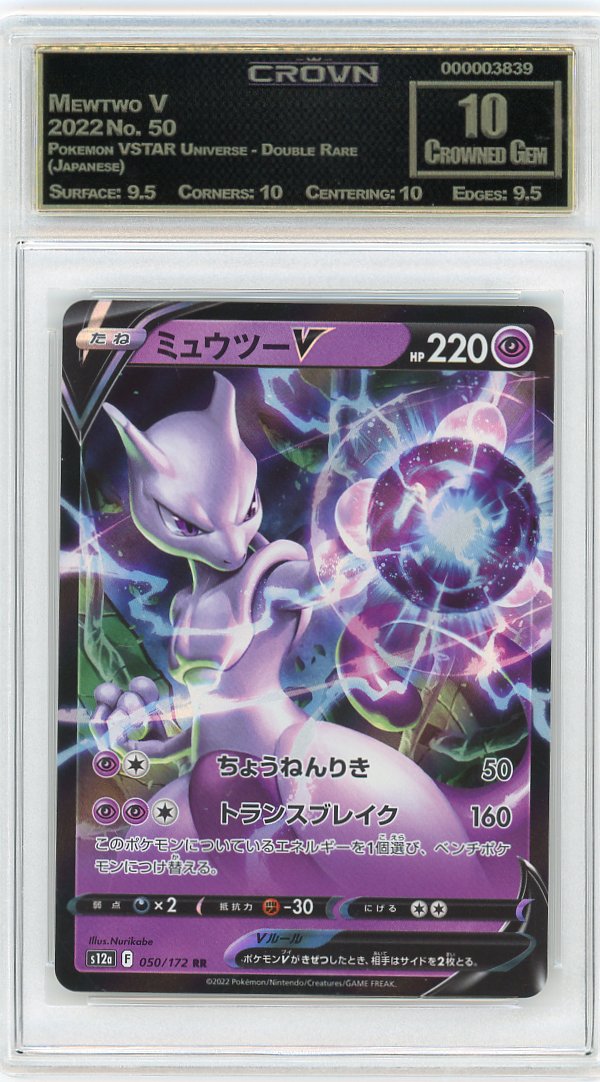 Mewtwo V
