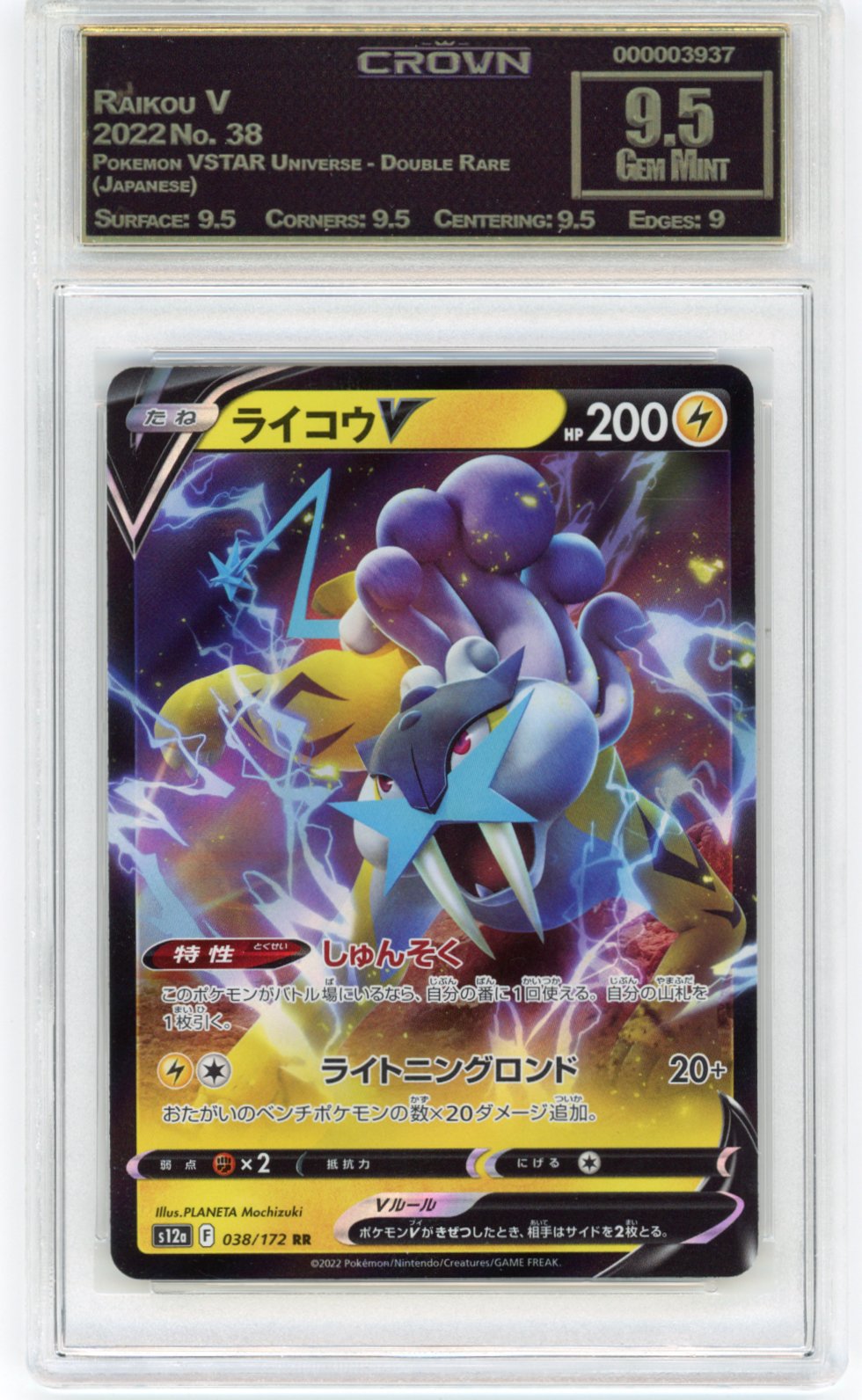 Raikou V