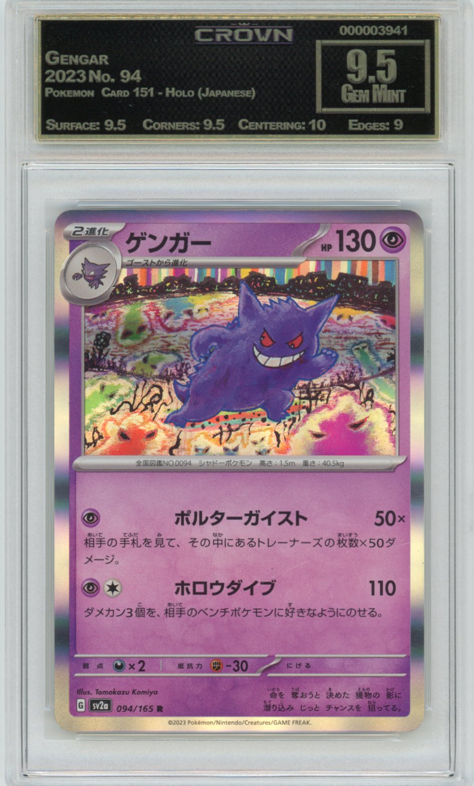 Gengar