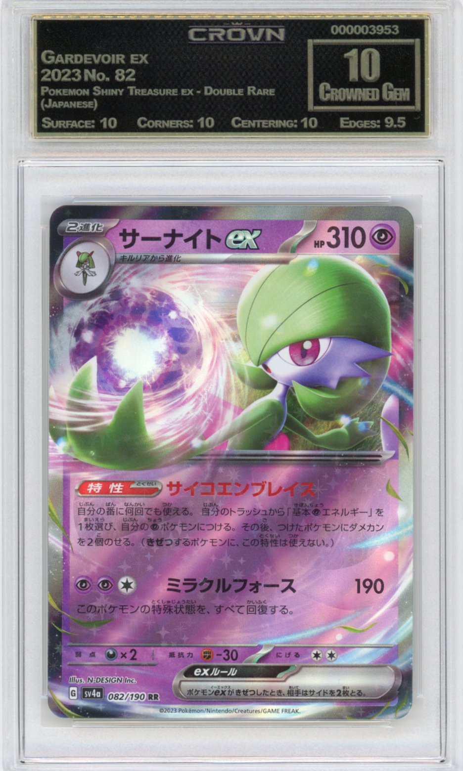 Gardevoir ex