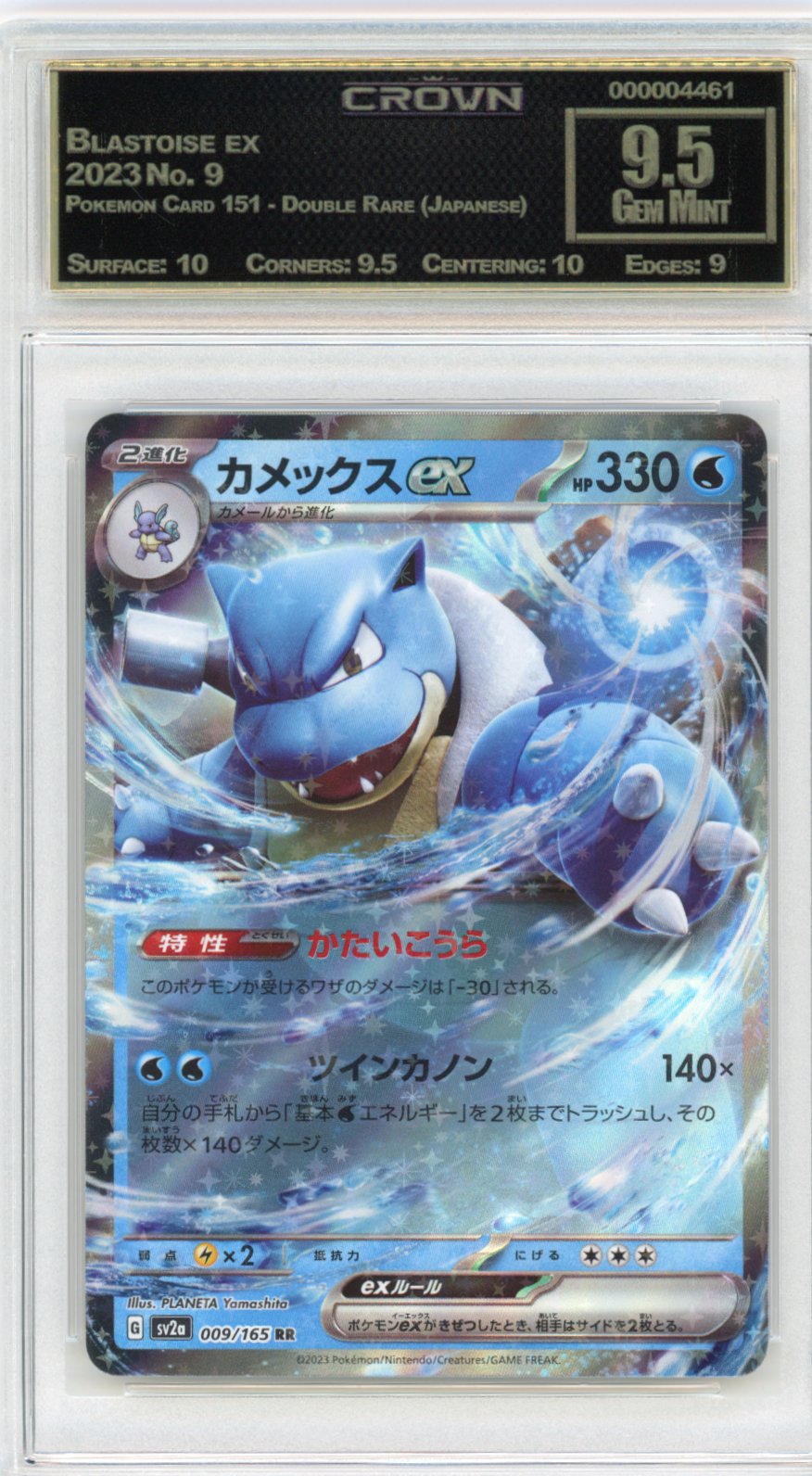 Blastoise ex