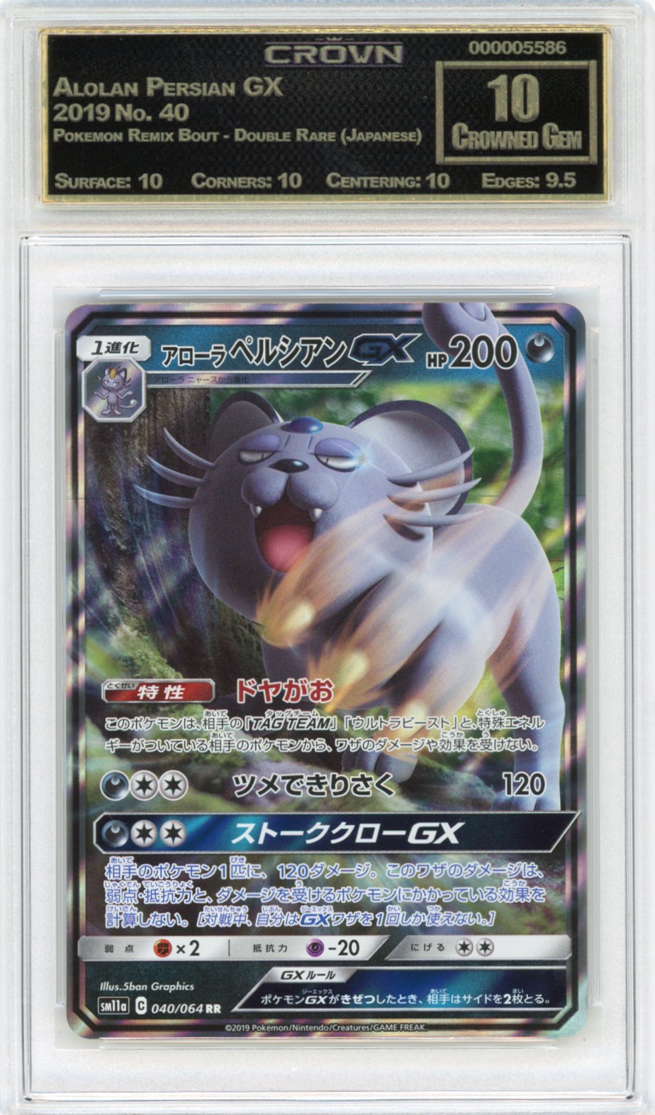 Alolan Persian GX