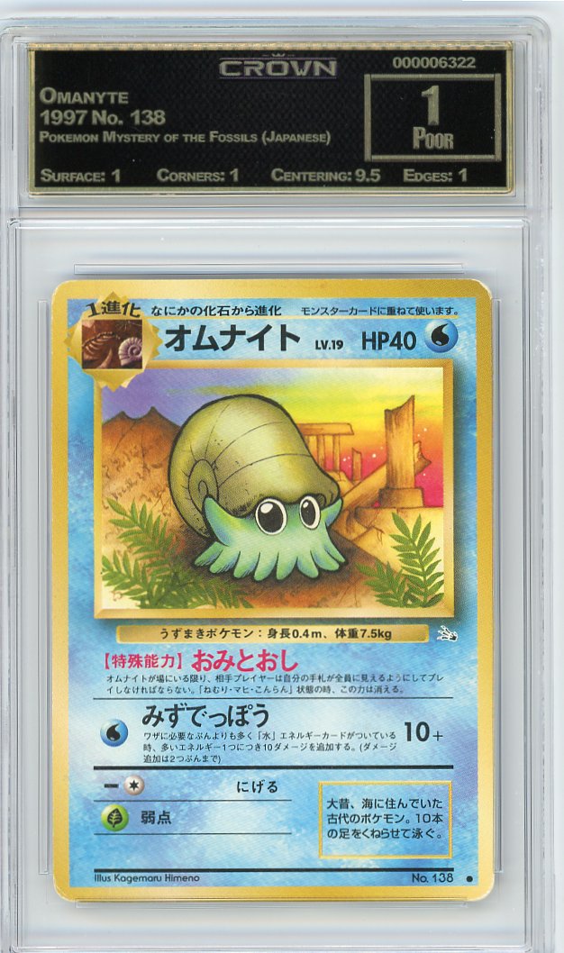 Omanyte