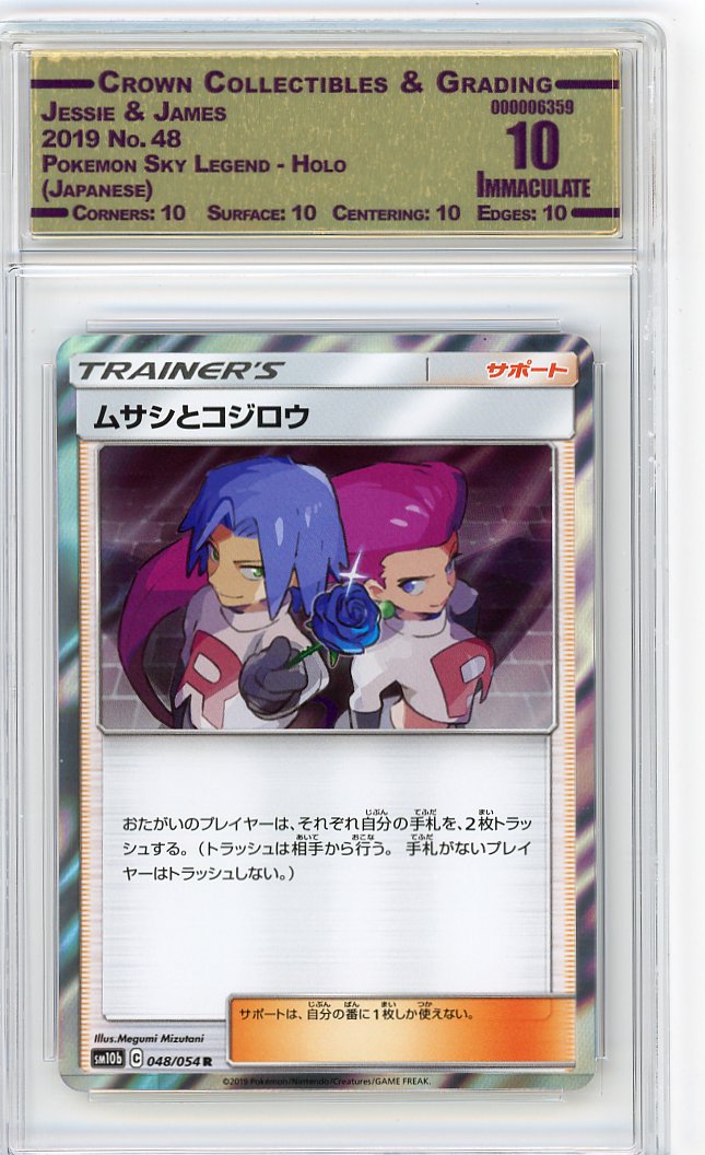 Jessie & James
