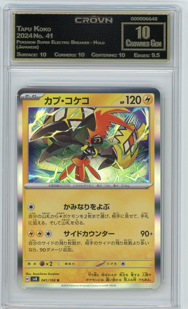 Tapu Koko