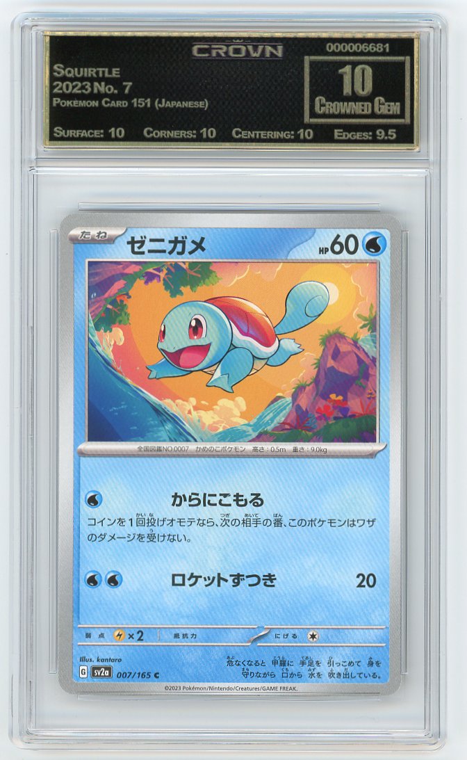 Squirtle