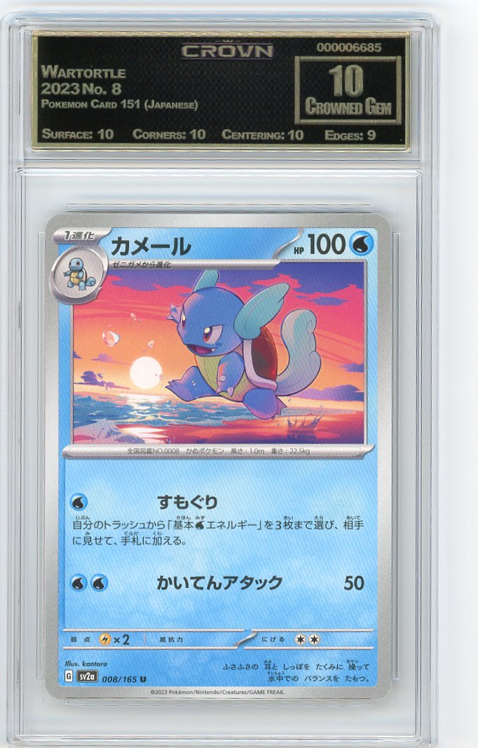Wartortle