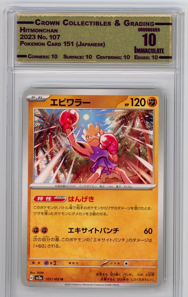 Hitmonchan