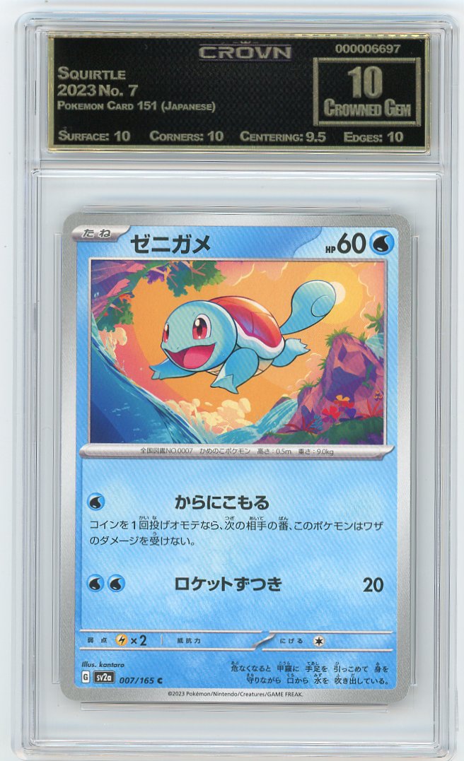Squirtle