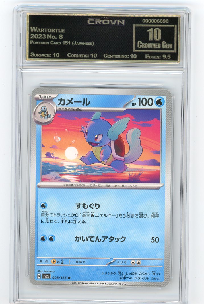 Wartortle