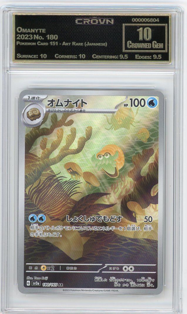 Omanyte