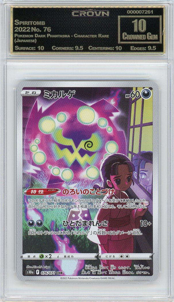 Spiritomb