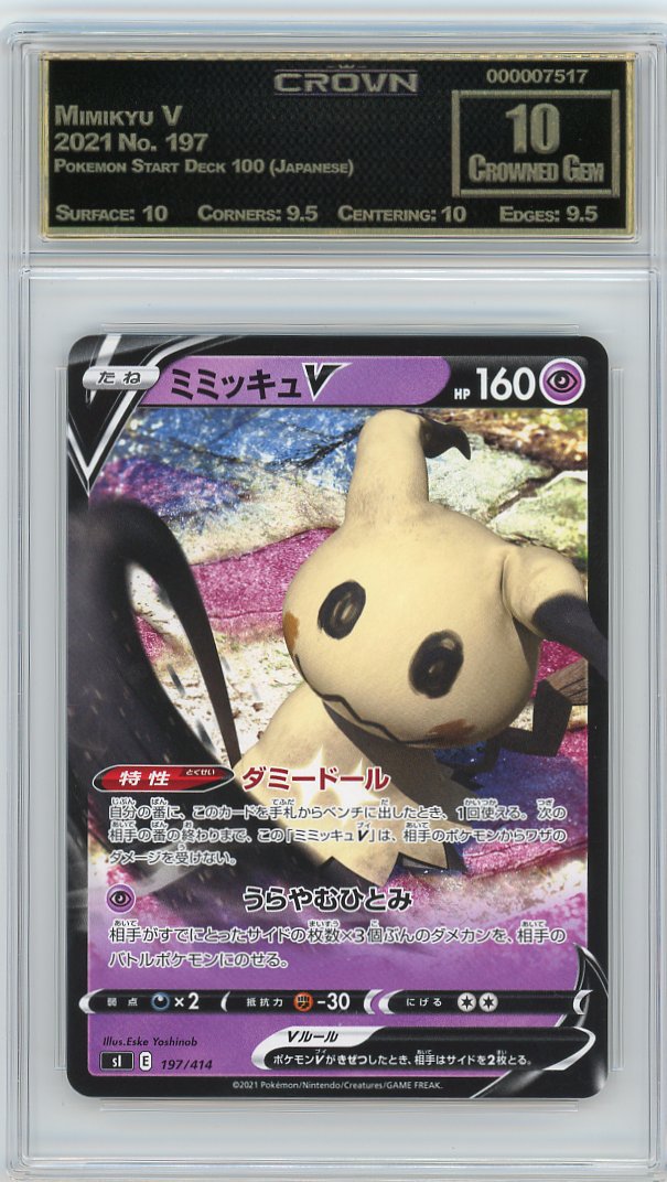 Mimikyu V