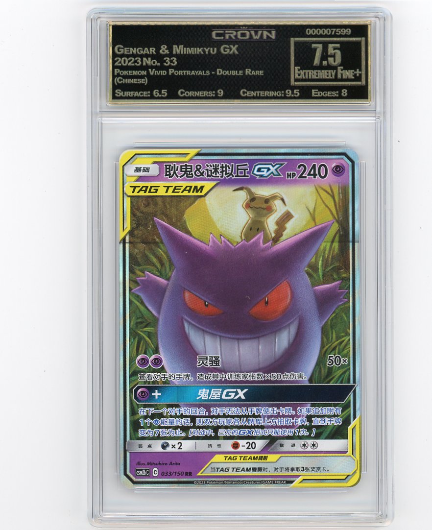 Gengar & Mimikyu GX