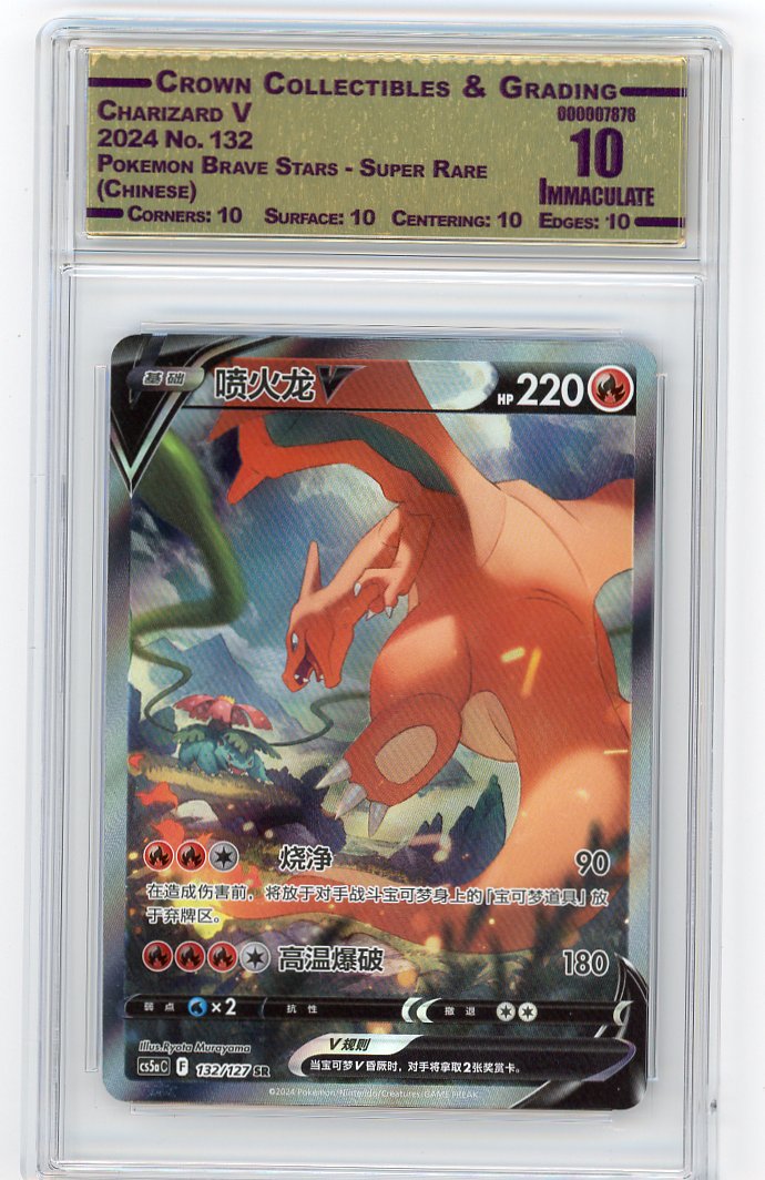Charizard V