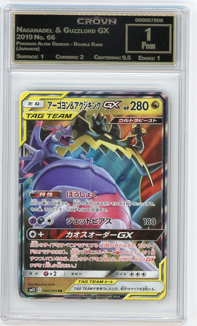 Naganadel & Guzzlord GX