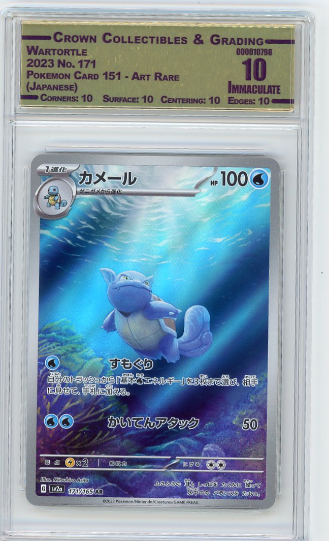 Wartortle