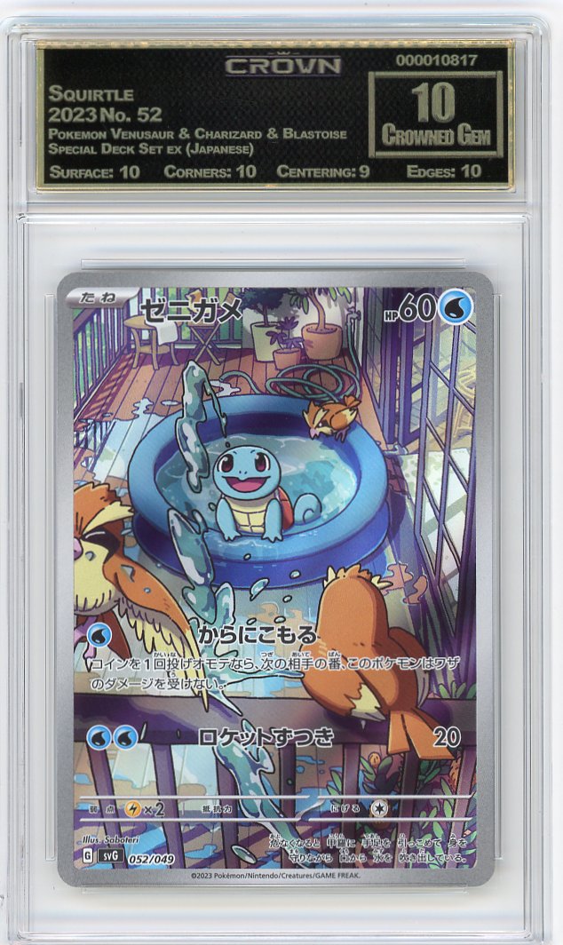 Squirtle