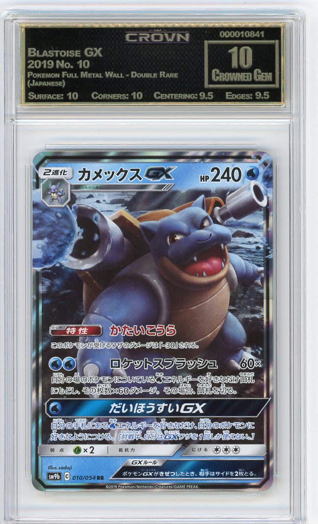 Blastoise GX