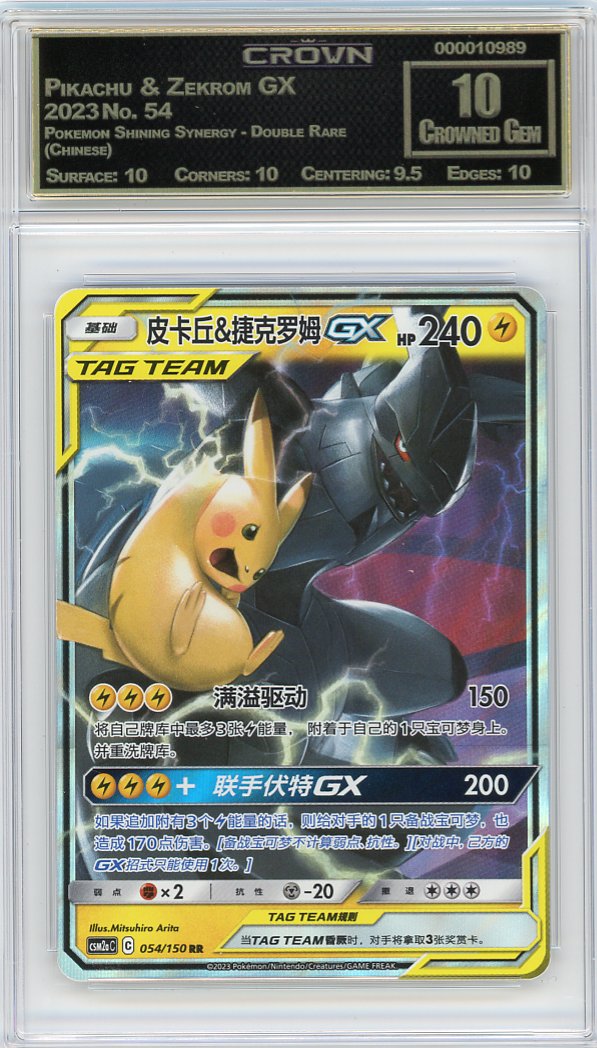 Pikachu & Zekrom GX
