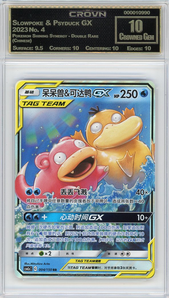 Slowpoke & Psyduck GX