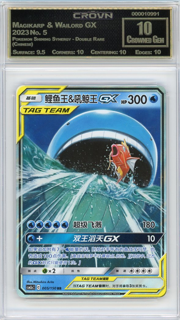 Magikarp & Wailord GX