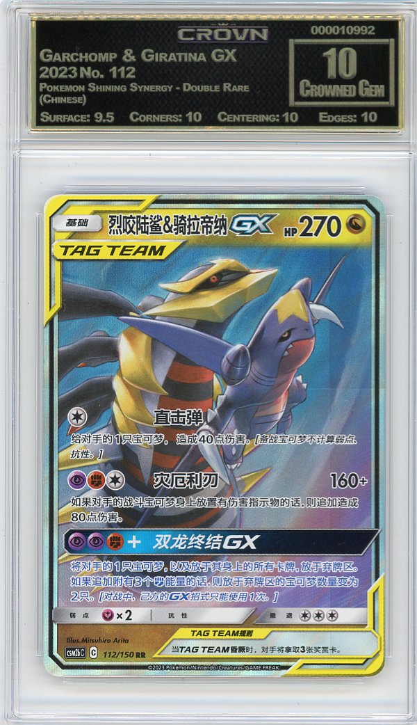 Garchomp & Giratina GX