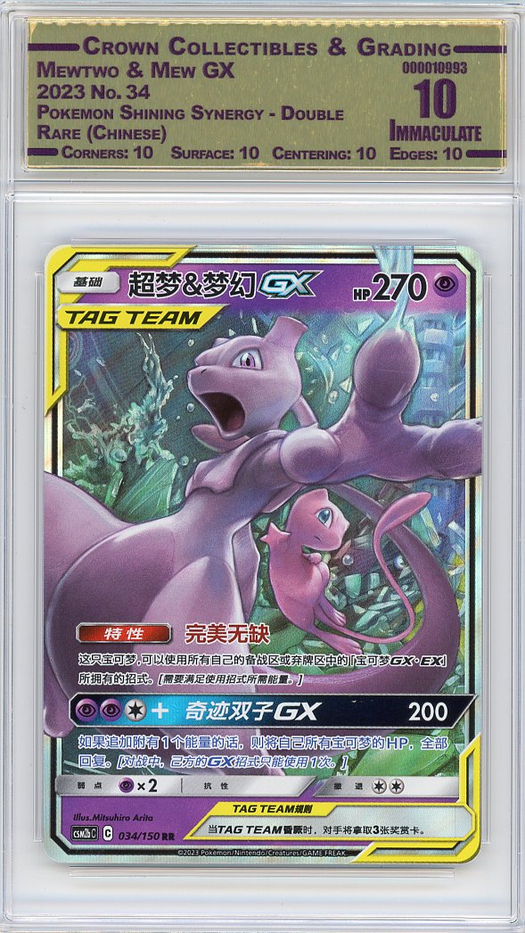 Mewtwo & Mew GX