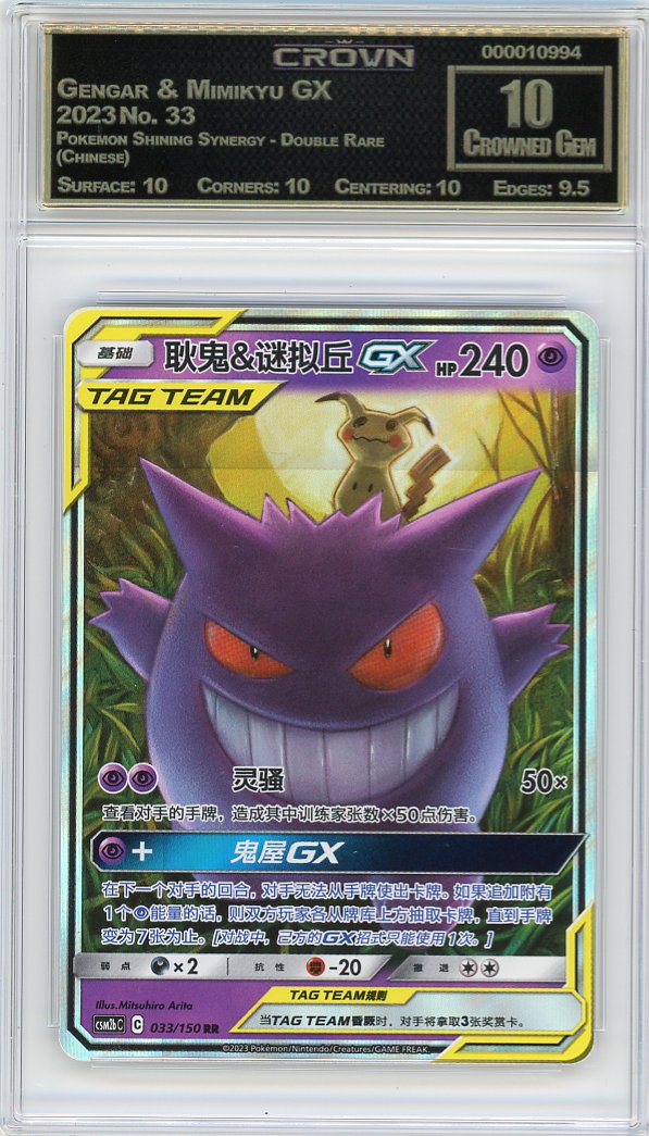 Gengar & Mimikyu GX