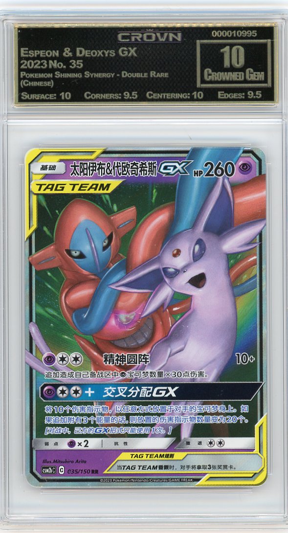 Espeon & Deoxys GX