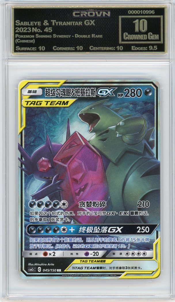 Sableye & Tyranitar GX