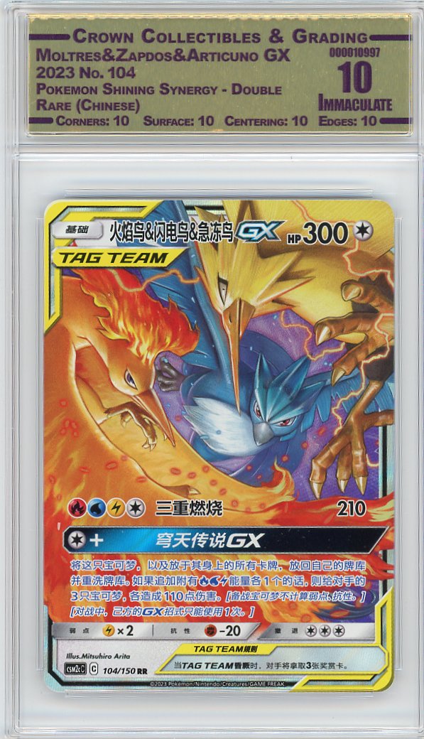 Moltres&Zapdos&Articuno GX