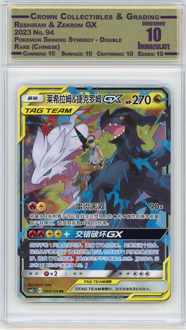 Reshiram & Zekrom GX