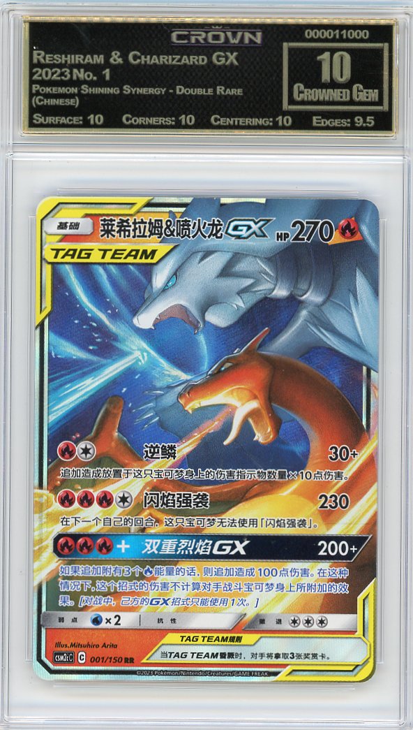 Reshiram & Charizard GX