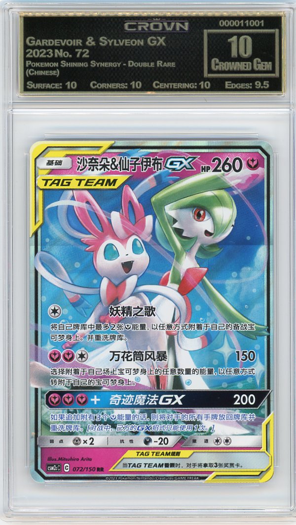 Gardevoir & Sylveon GX