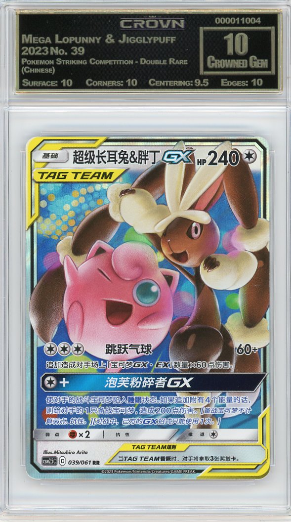 Mega Lopunny & Jigglypuff GX